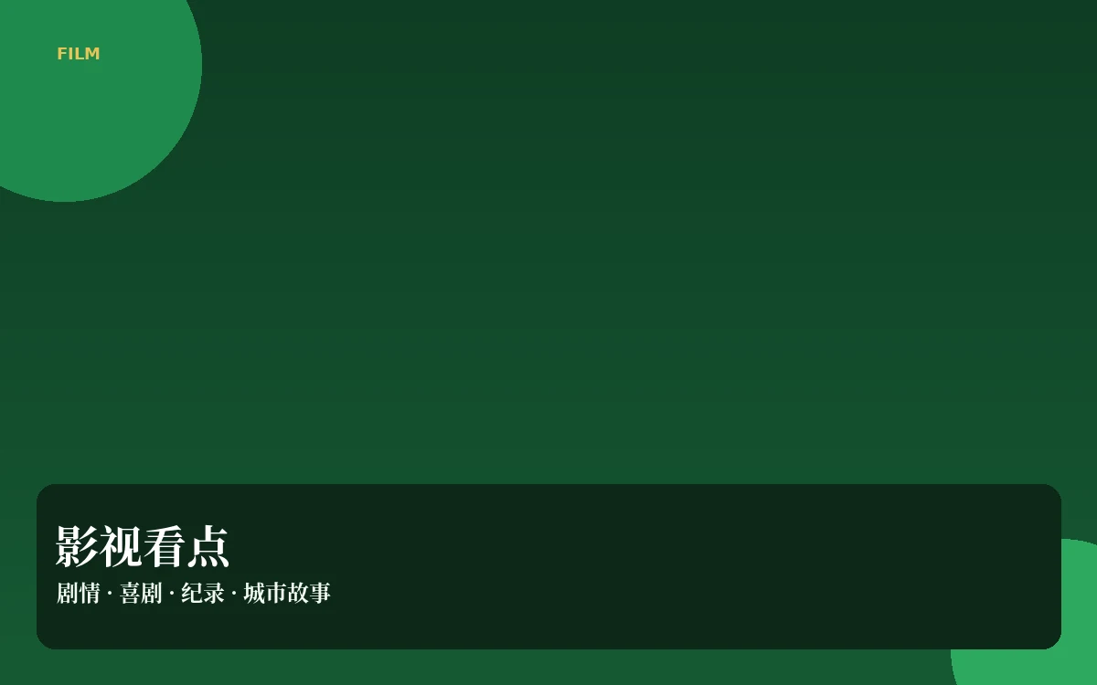 银幕笔记类型导览